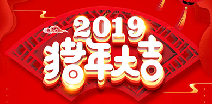 米兰体育·米兰网页版页面入口-米兰(中国)祝您猪年大吉！